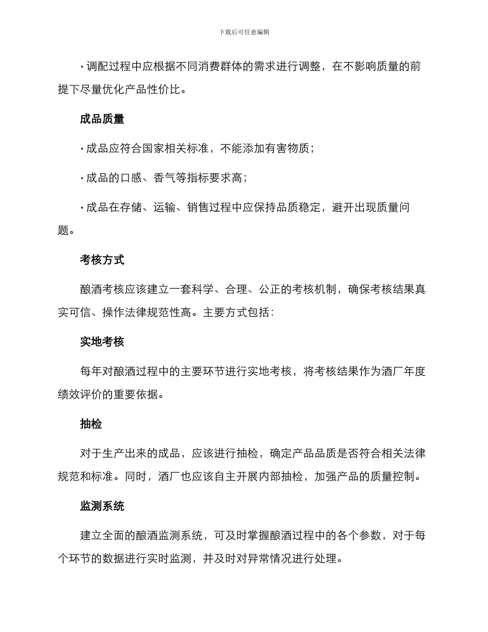 酒厂酿酒考核方案_第2页