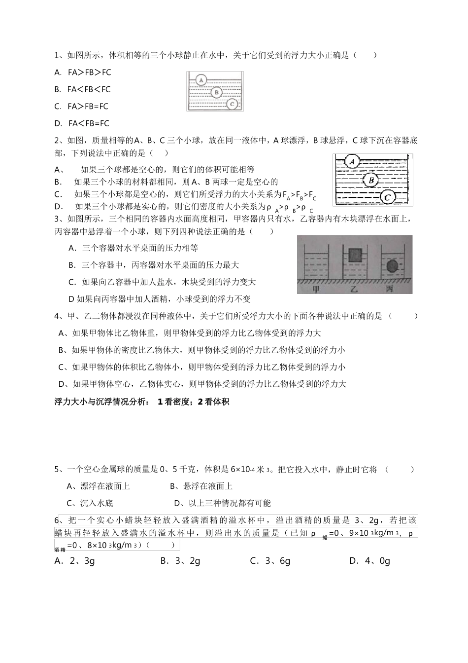 中考浮力专题_第3页