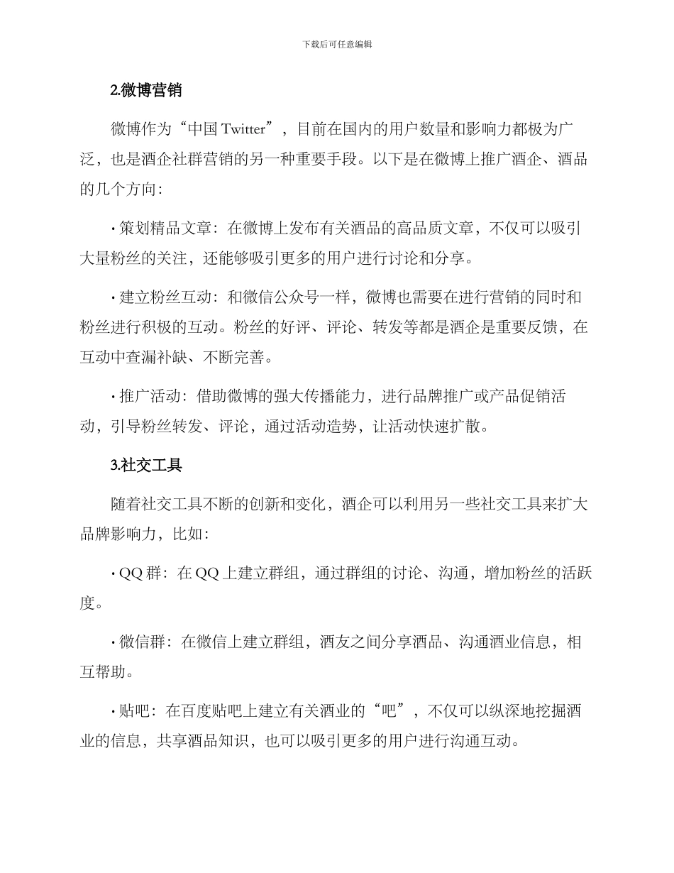 酒友讨论社群营销方案_第2页