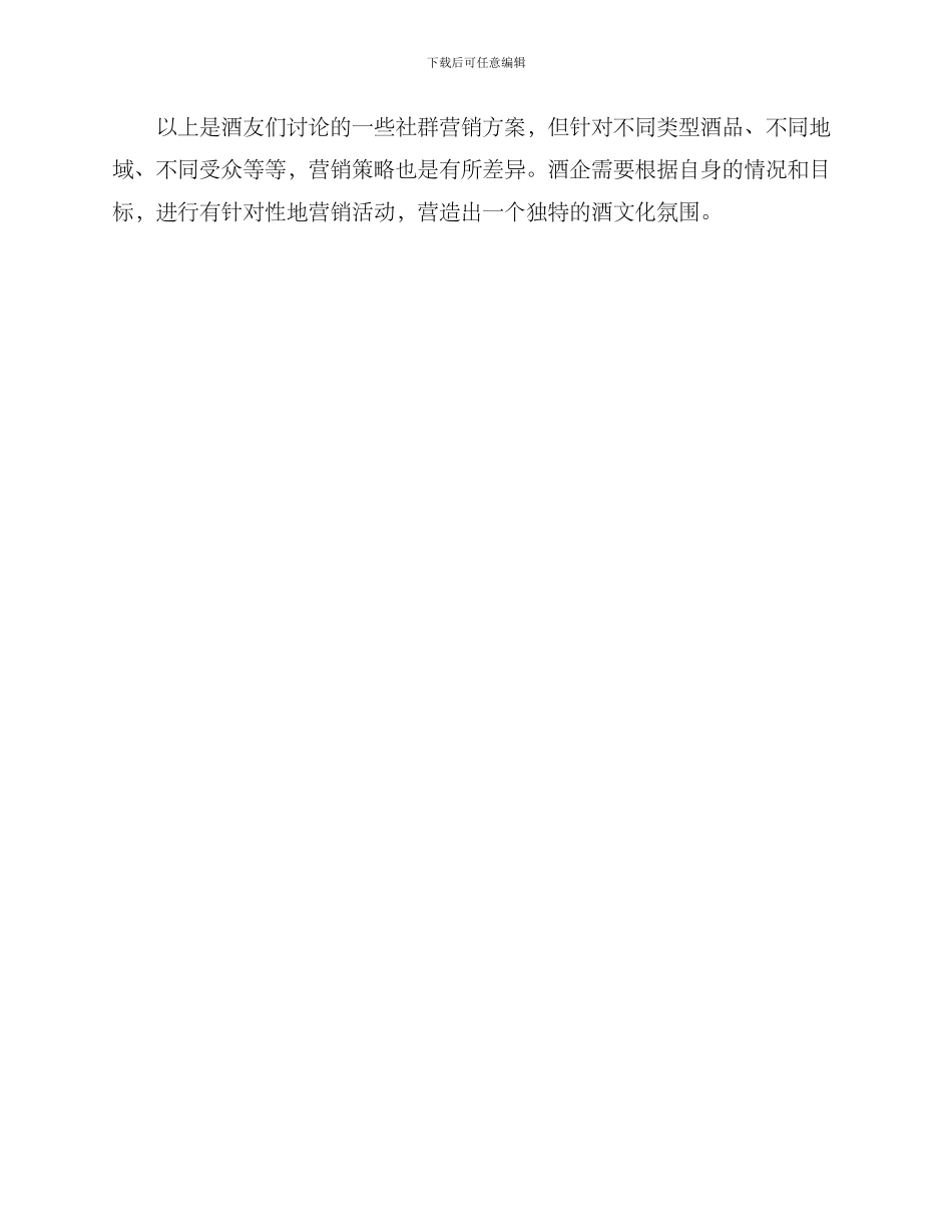 酒友讨论社群营销方案_第3页