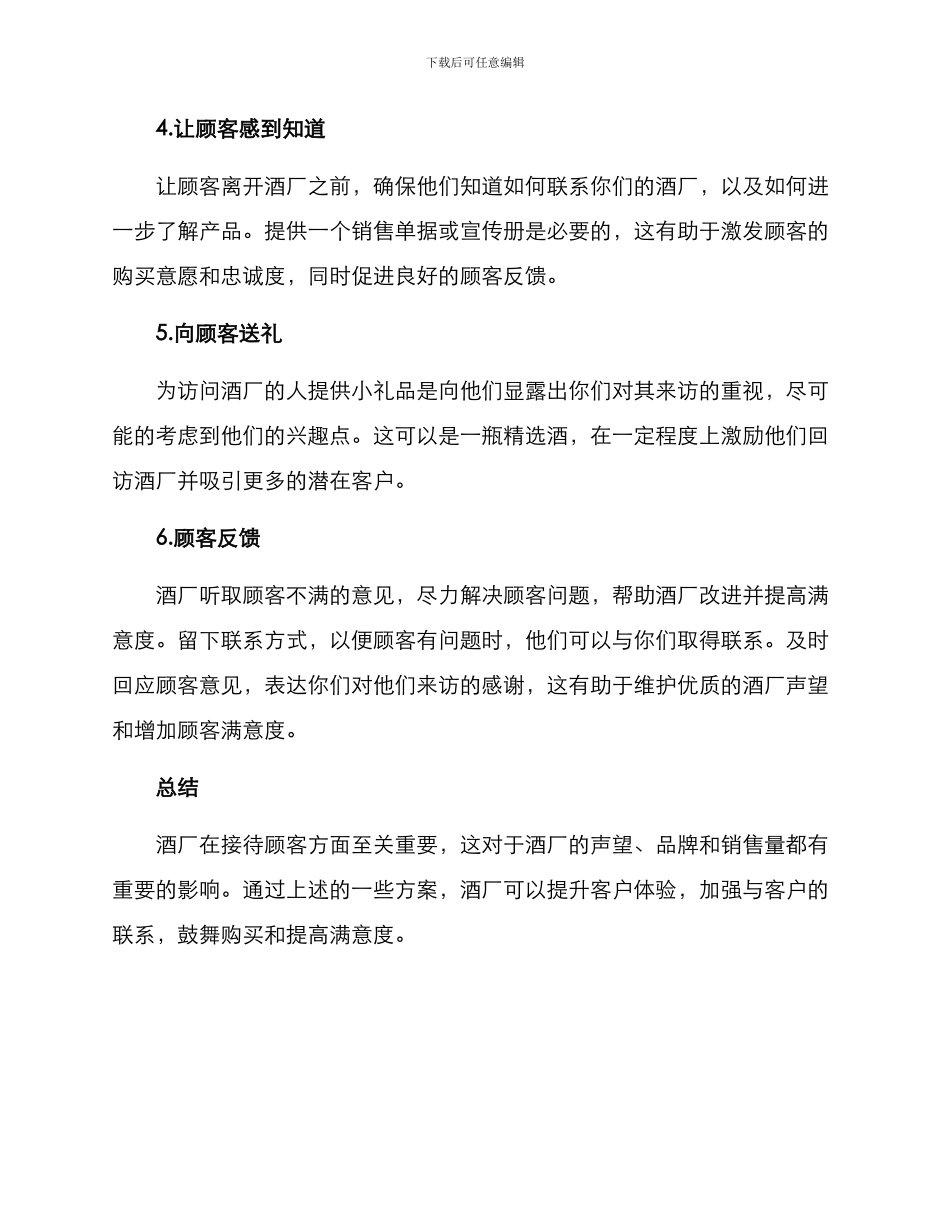 酒厂顾客接待方案_第2页