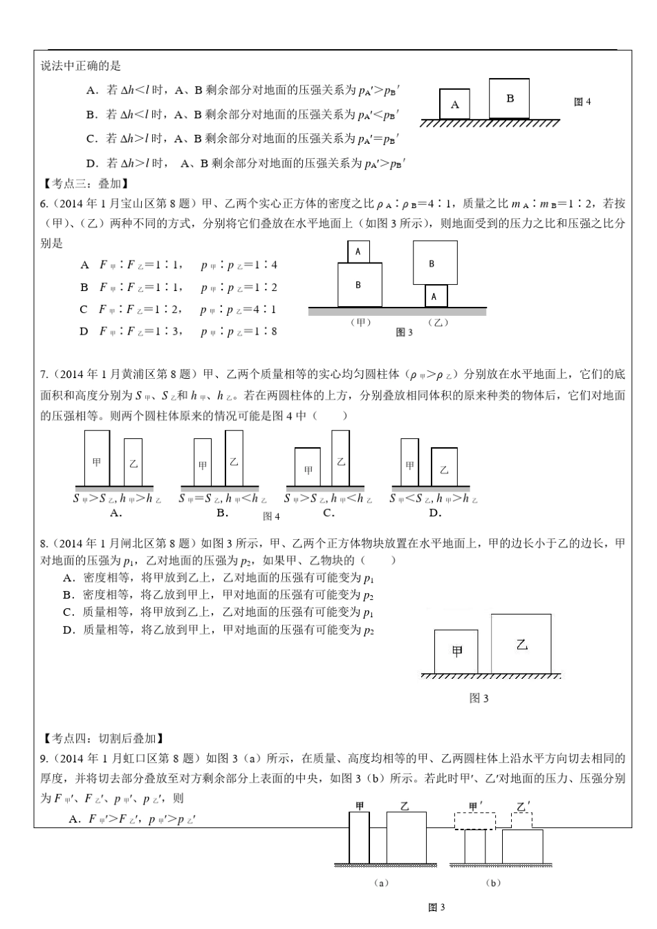 中考浮力专题讲解_第2页
