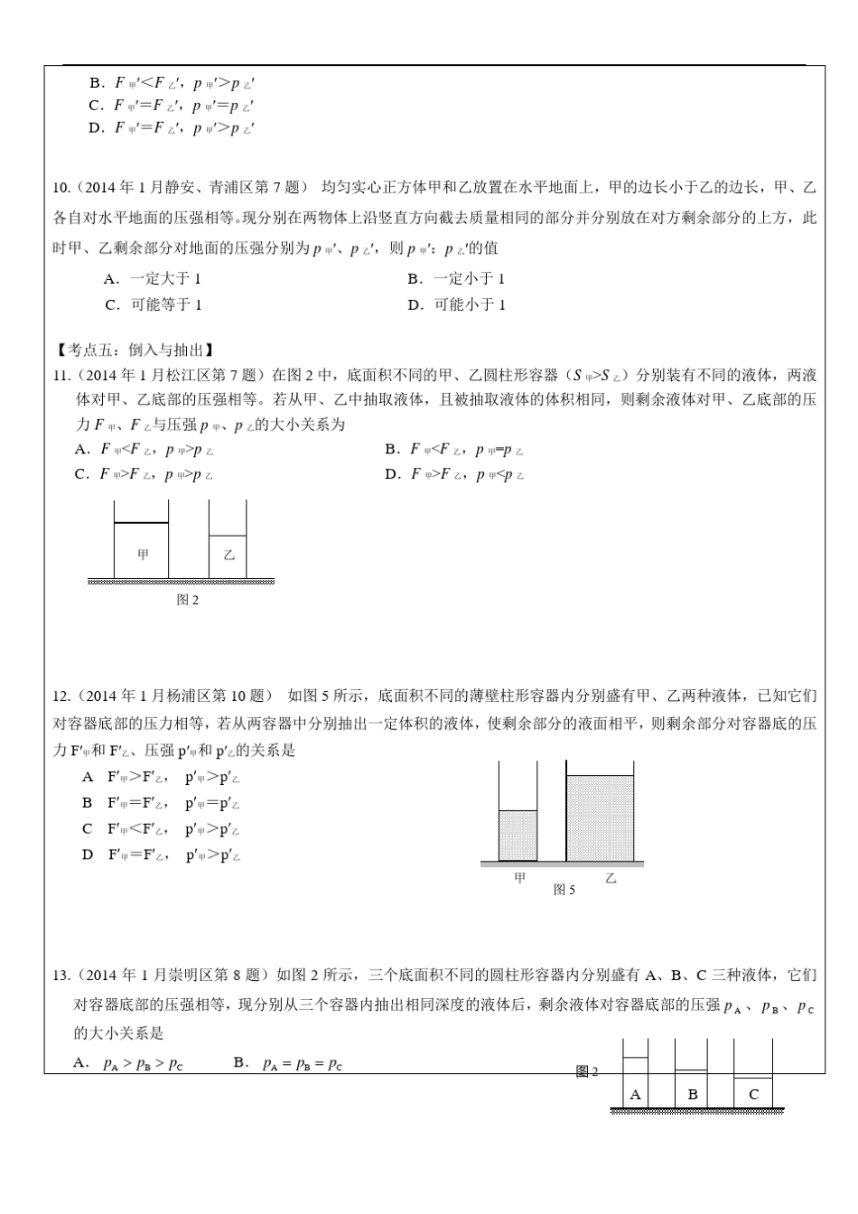 中考浮力专题讲解_第3页