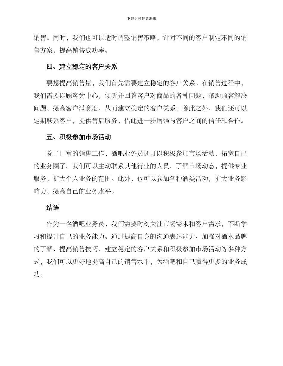 酒吧业务员销售方案_第2页