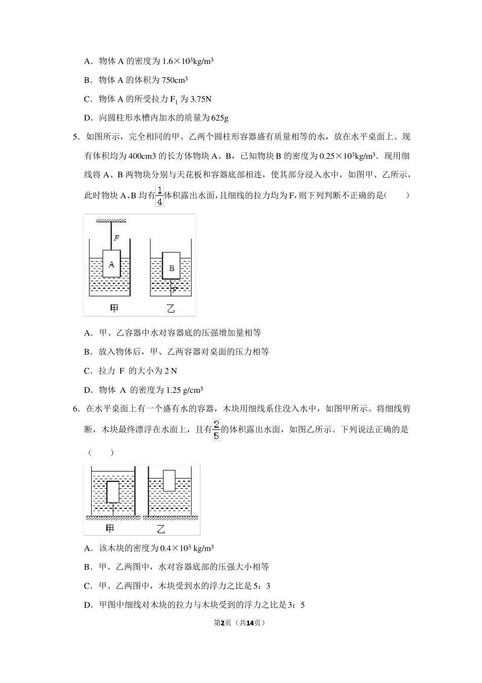 中考浮力压轴题_第2页