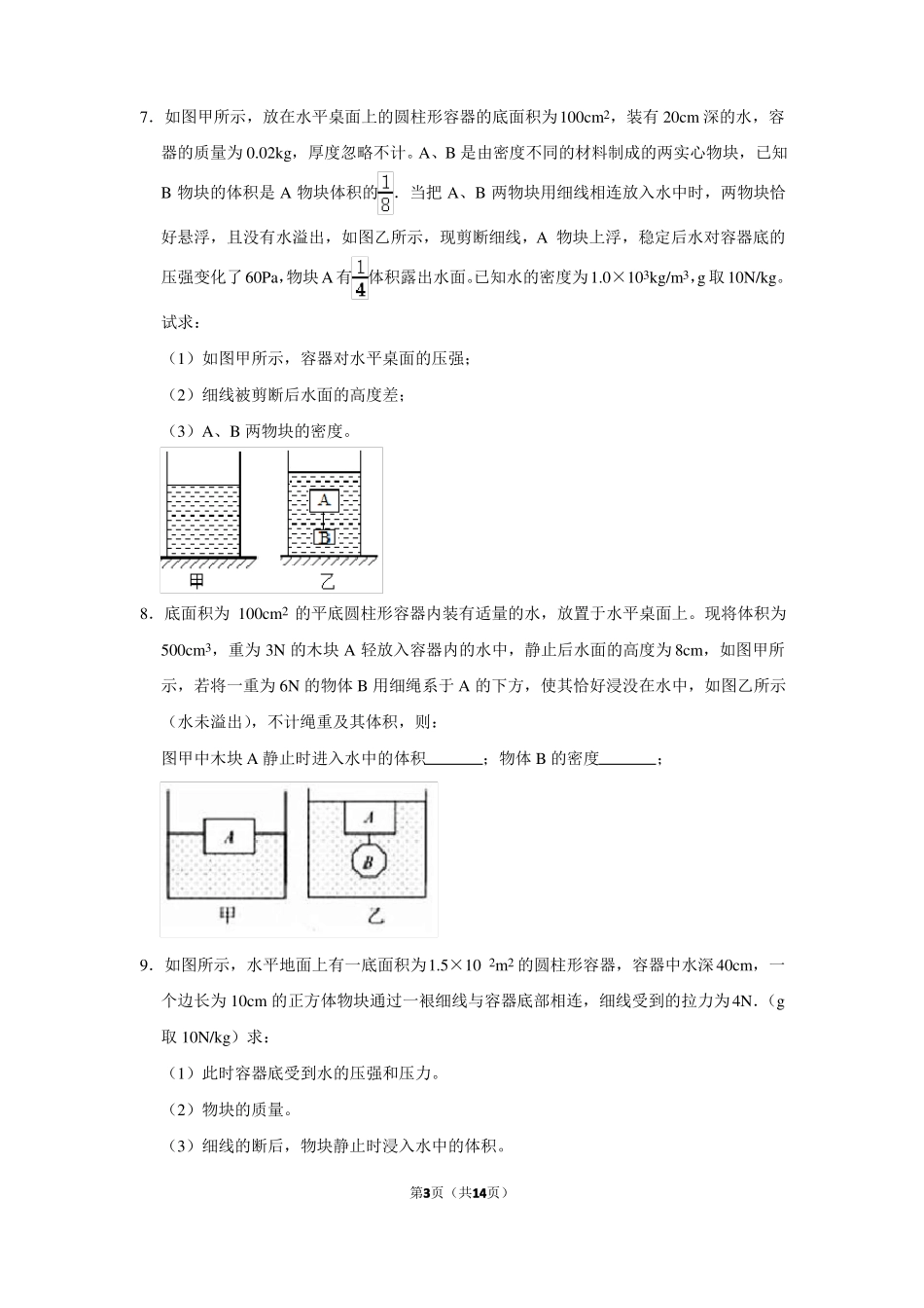 中考浮力压轴题_第3页
