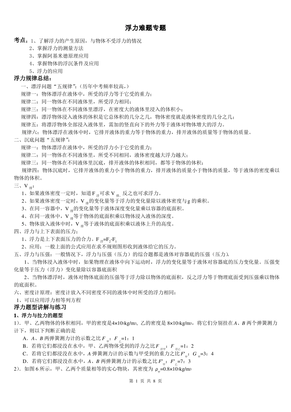 中考浮力压强专题_第1页