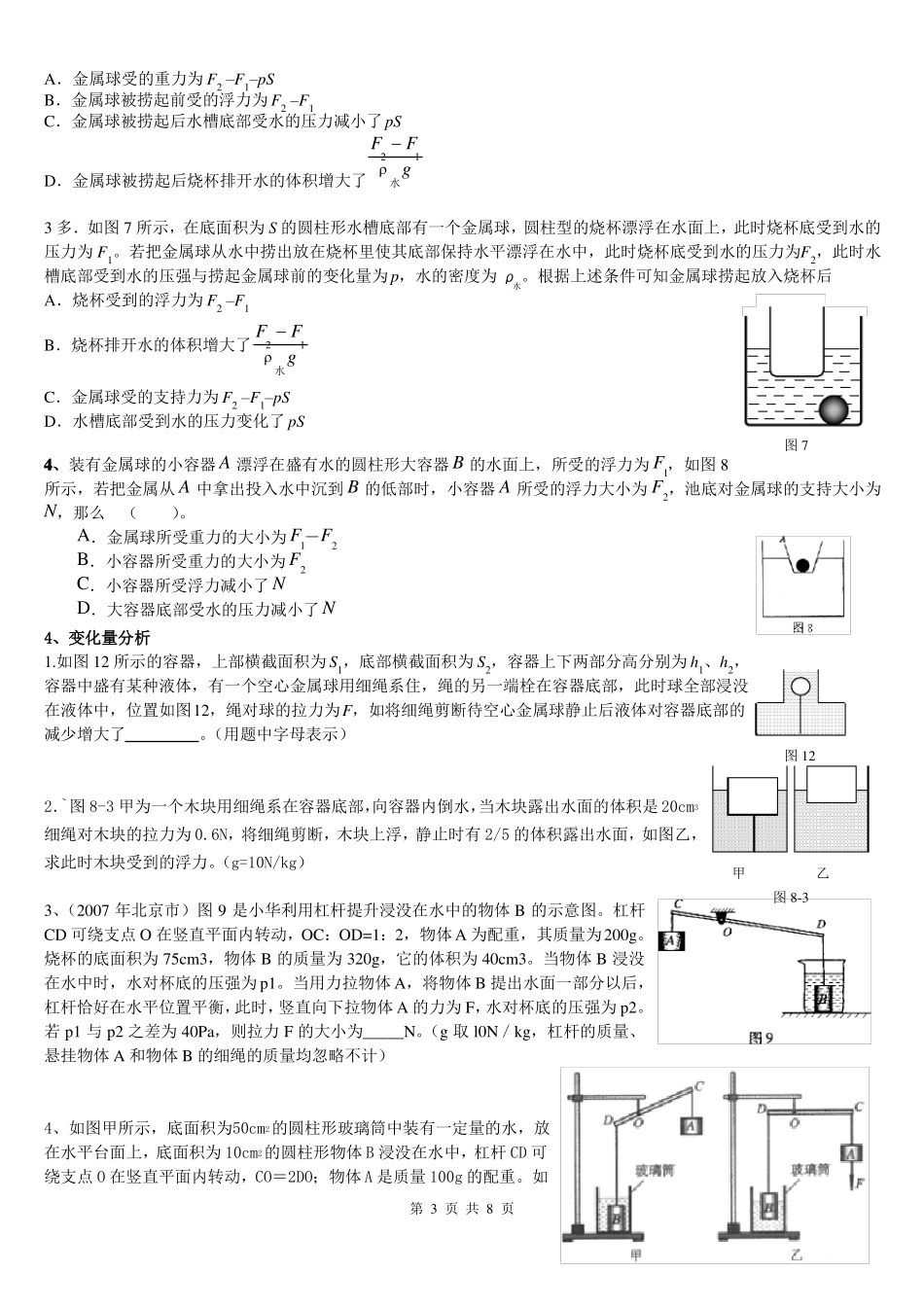 中考浮力压强专题_第3页