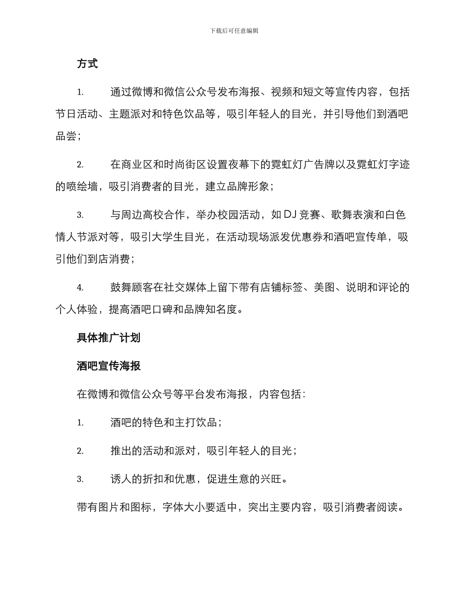 酒吧个人宣传方案_第2页