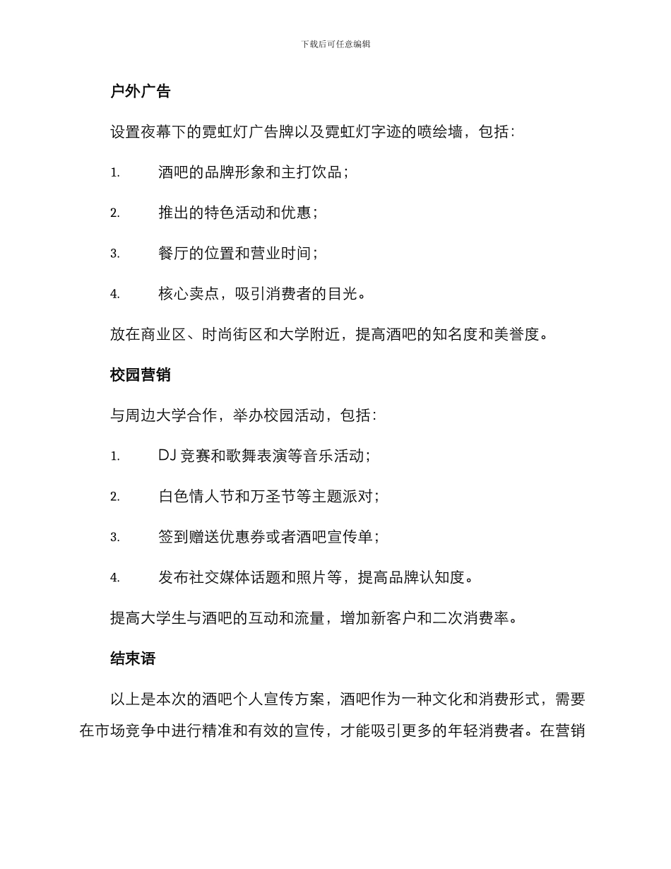 酒吧个人宣传方案_第3页