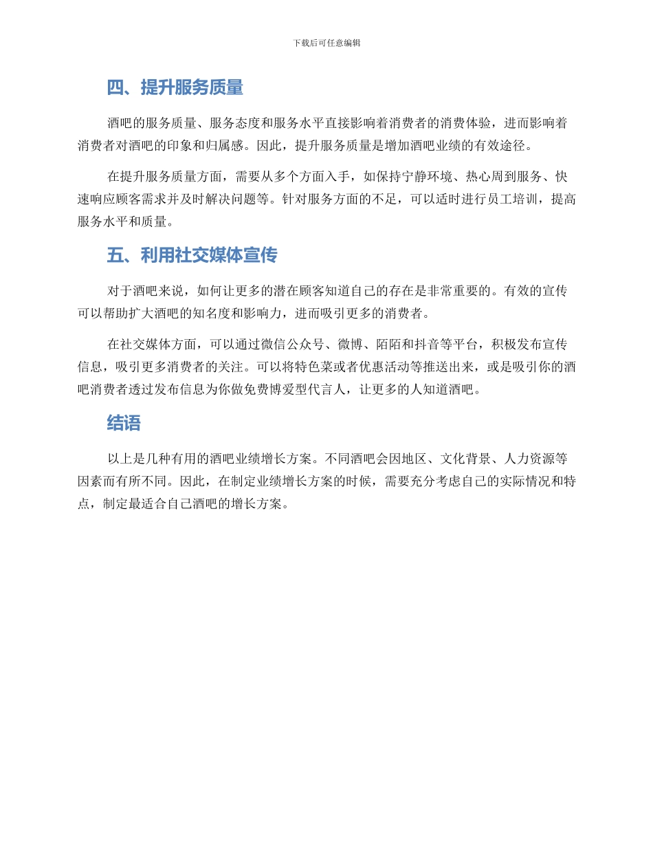 酒吧业绩增长方案_第2页