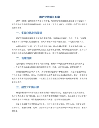 酒吧业绩增长方案
