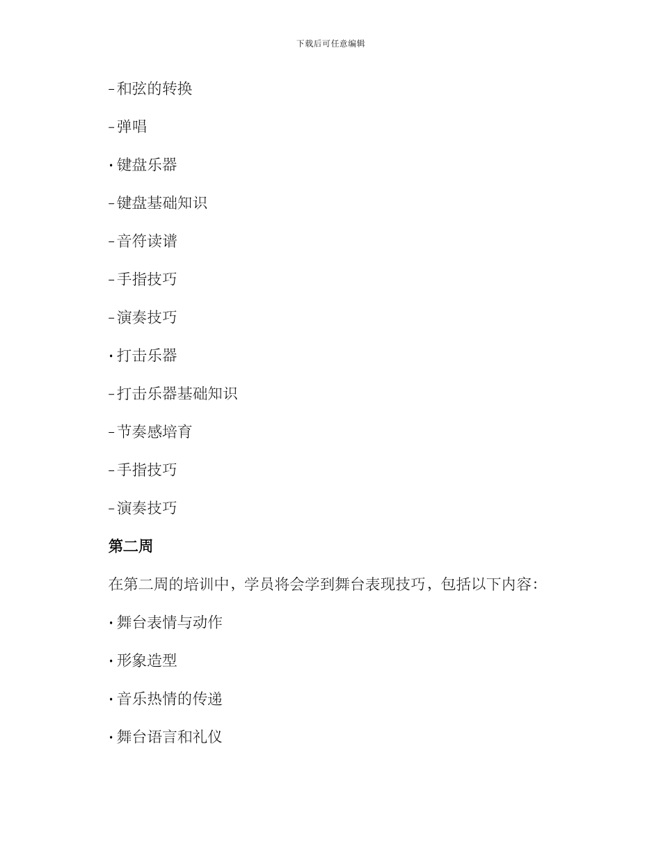 酒吧乐队培训方案_第2页