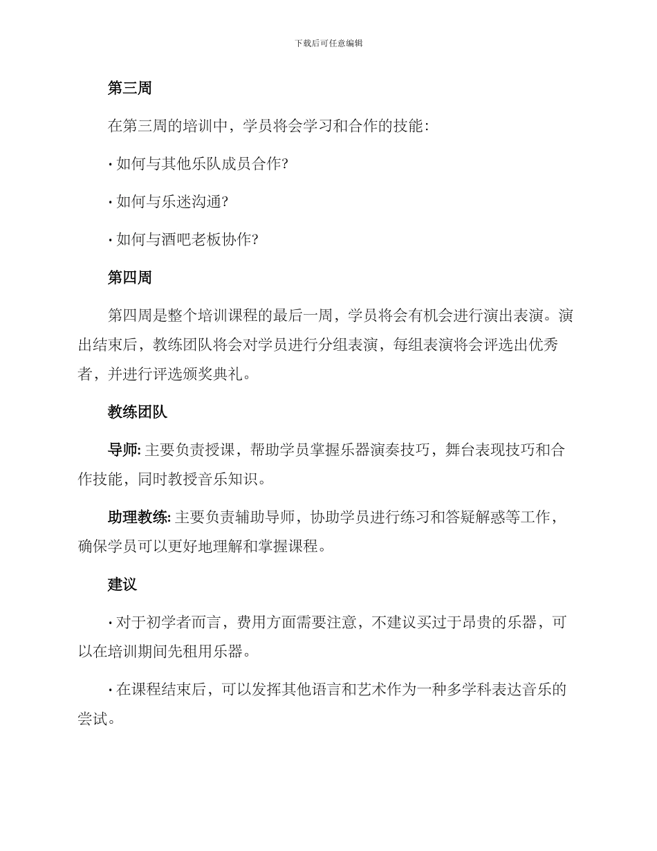 酒吧乐队培训方案_第3页