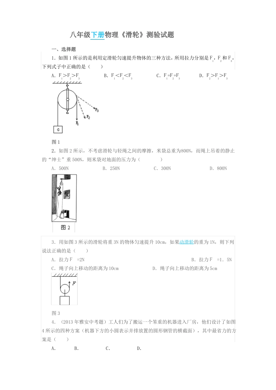 中考滑轮测试题1_第1页