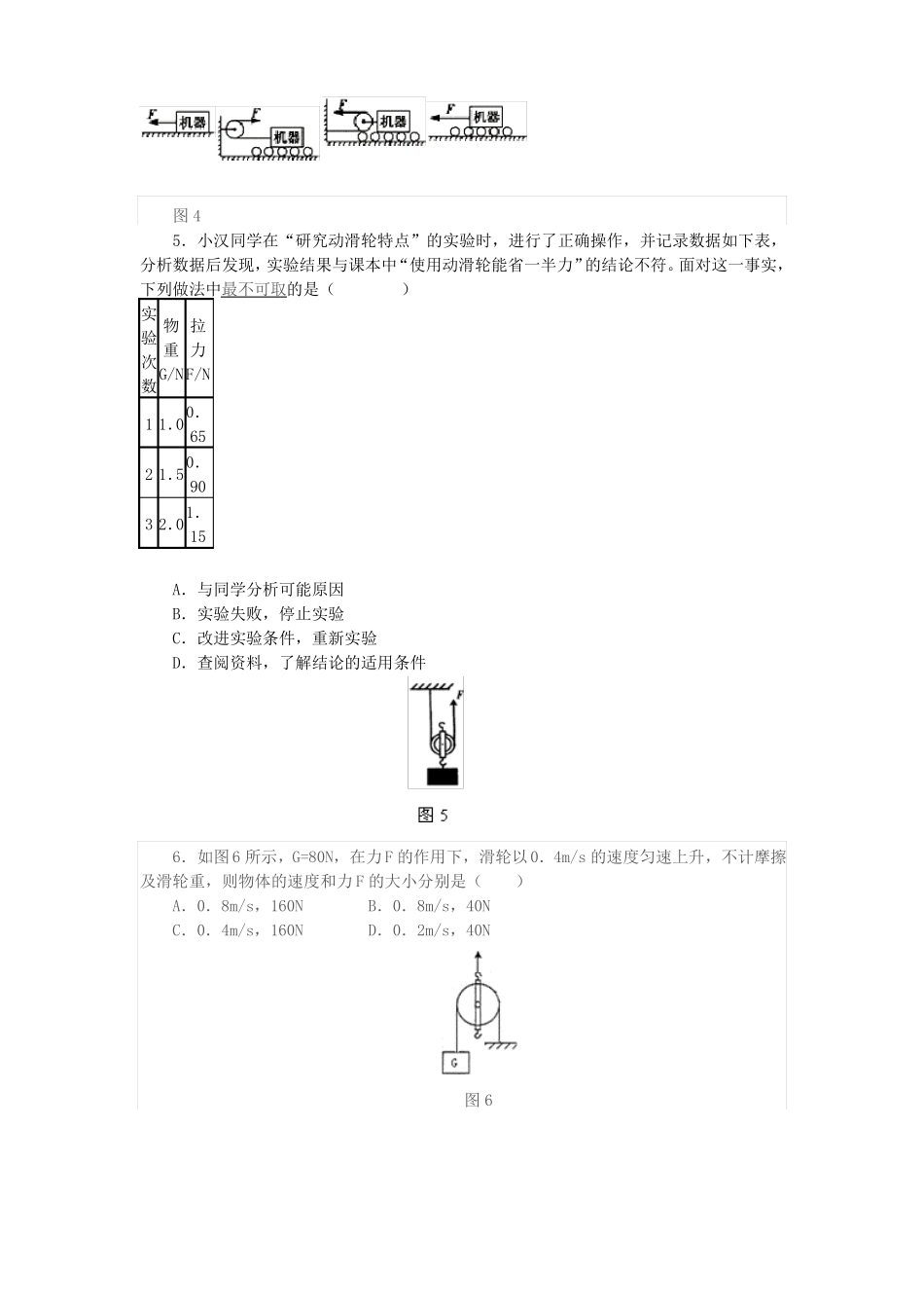 中考滑轮测试题1_第2页