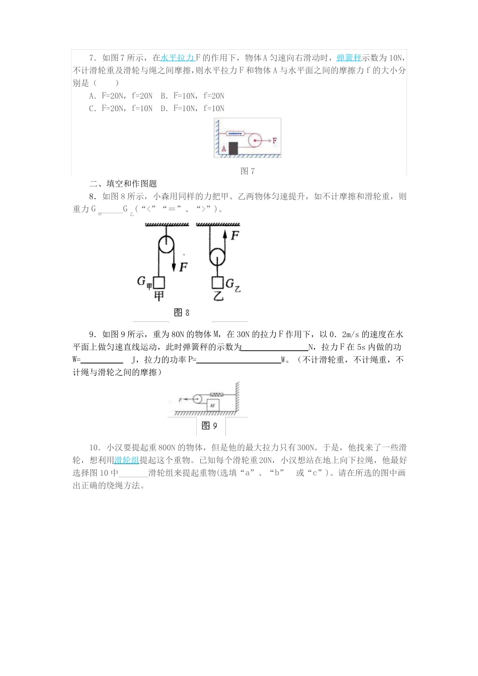 中考滑轮测试题1_第3页