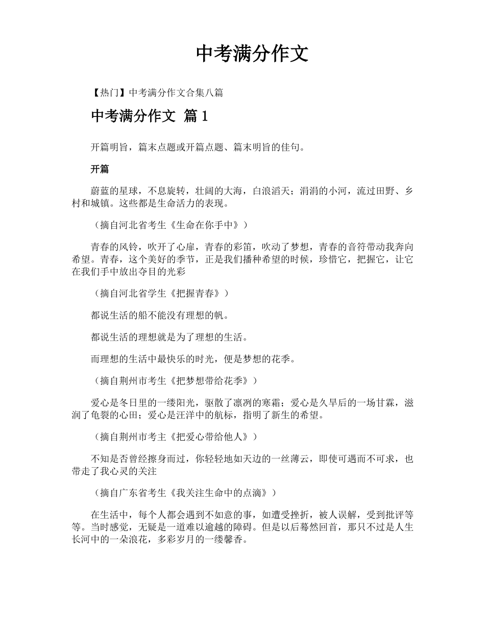 中考满分作文_第1页