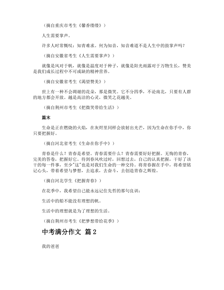 中考满分作文_第2页