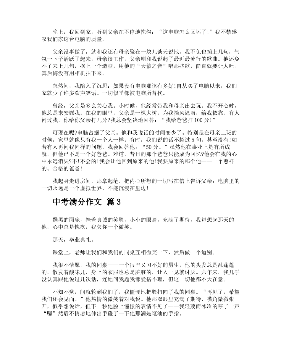 中考满分作文_第3页