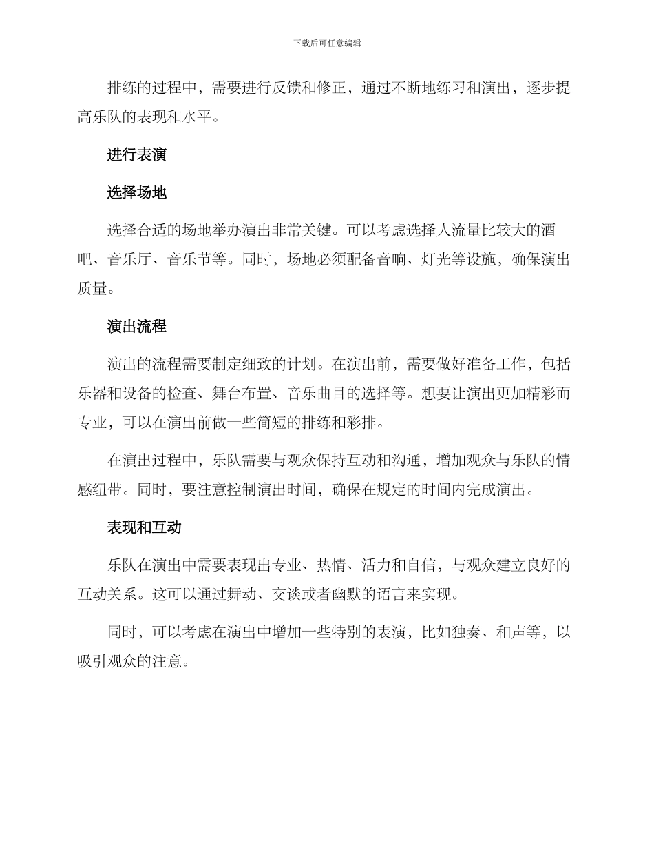 酒吧乐队营运方案_第2页