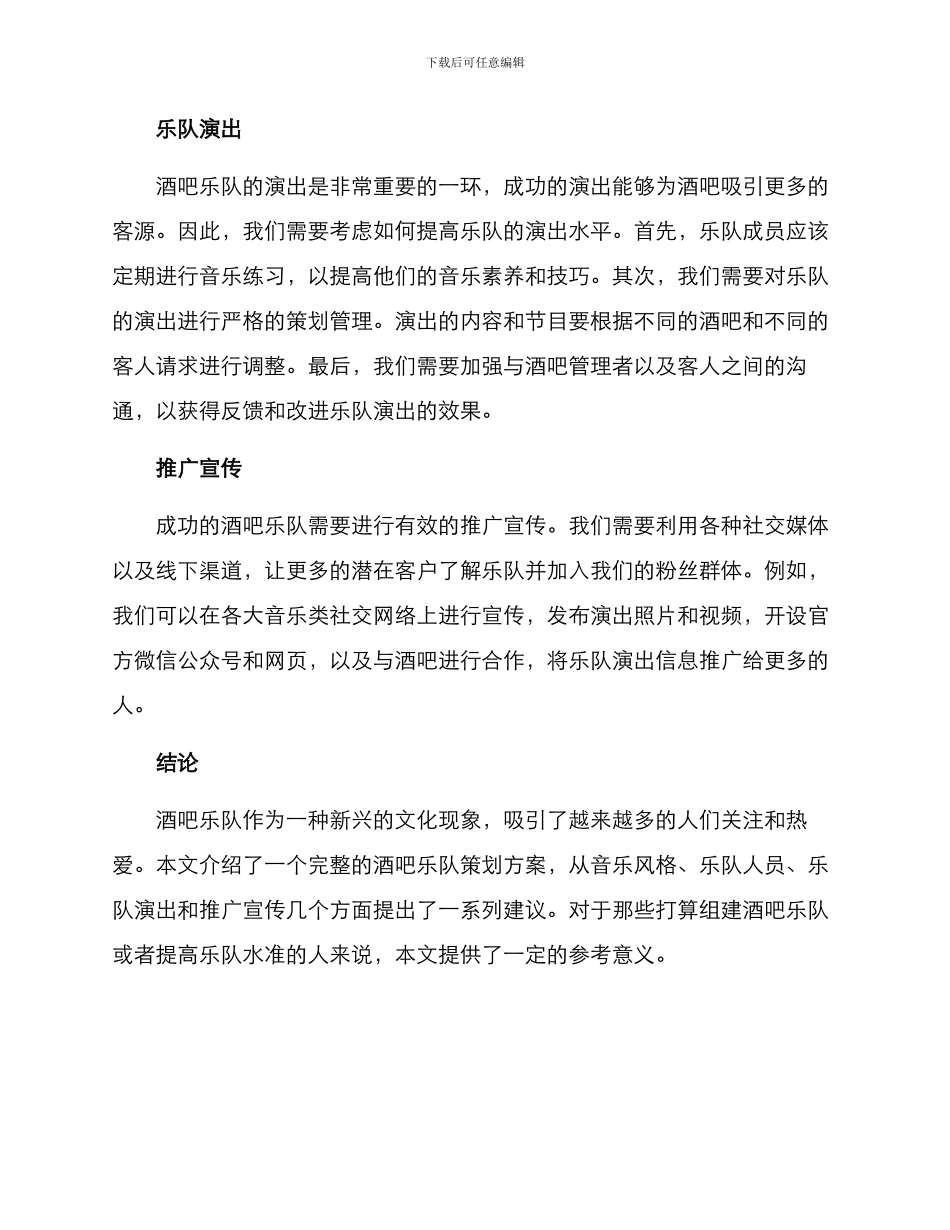 酒吧乐队策划方案_第2页