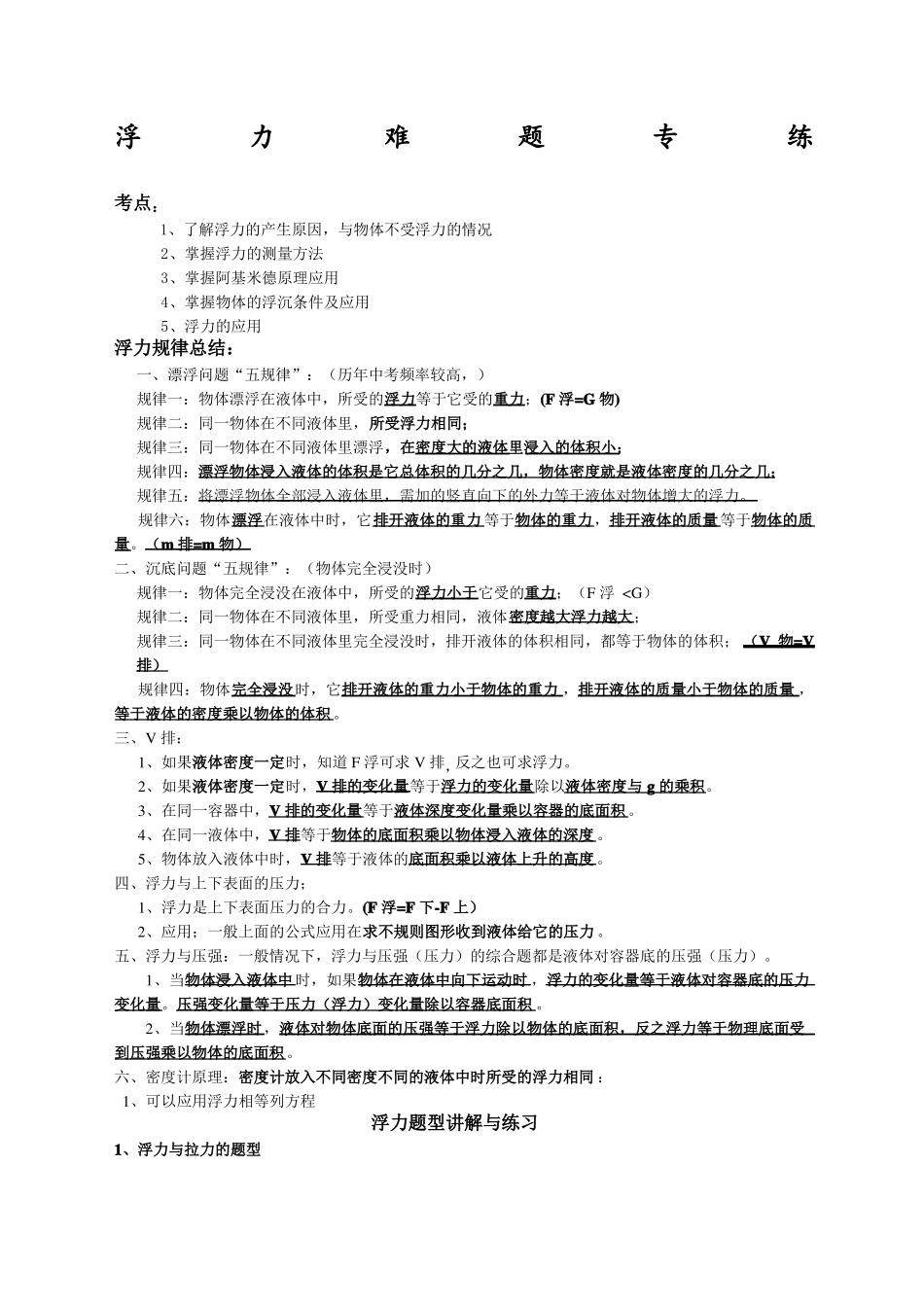 中考浮力难题专项练习题_第1页