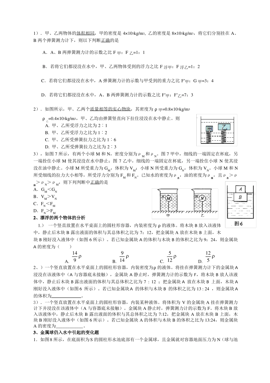 中考浮力难题专项练习题_第2页