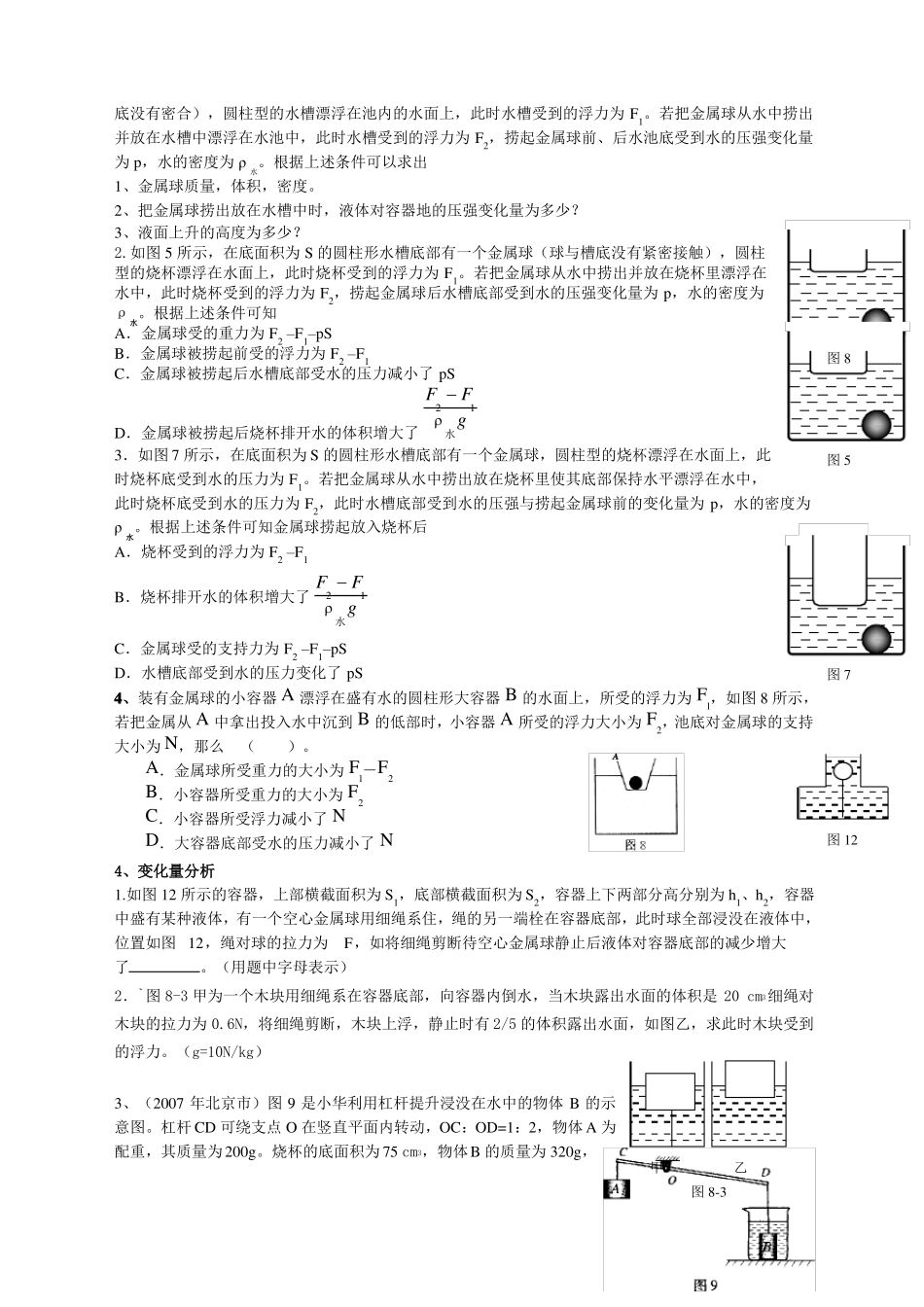 中考浮力难题专项练习题_第3页