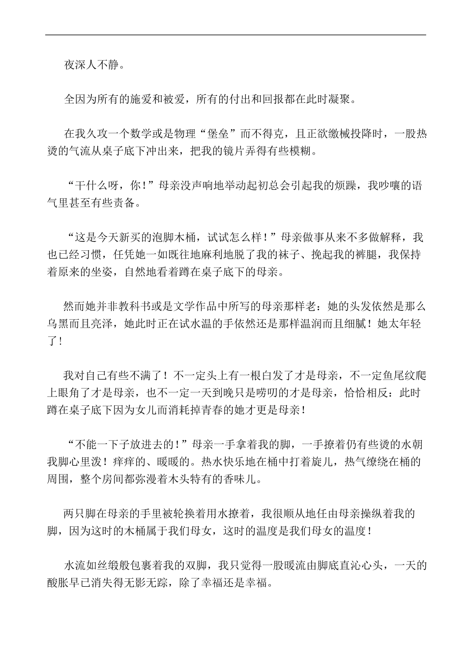 中考满分作文凝聚_第2页