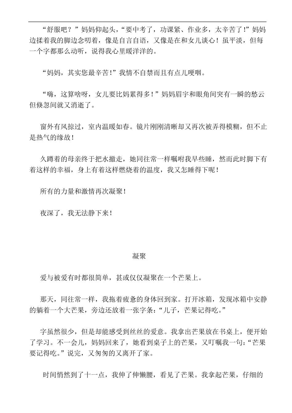 中考满分作文凝聚_第3页