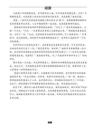 中考满分作文凝聚