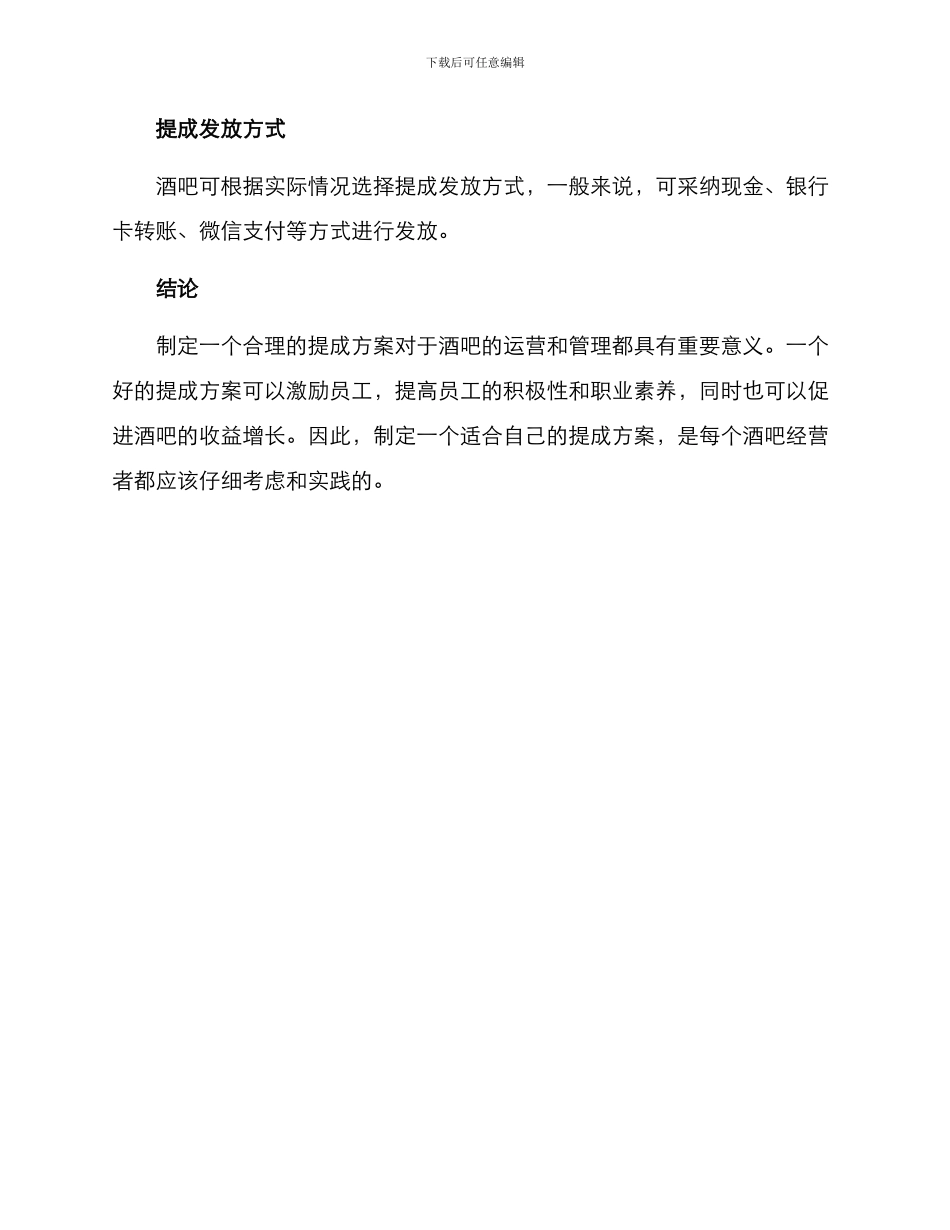 酒吧产品提成方案_第3页
