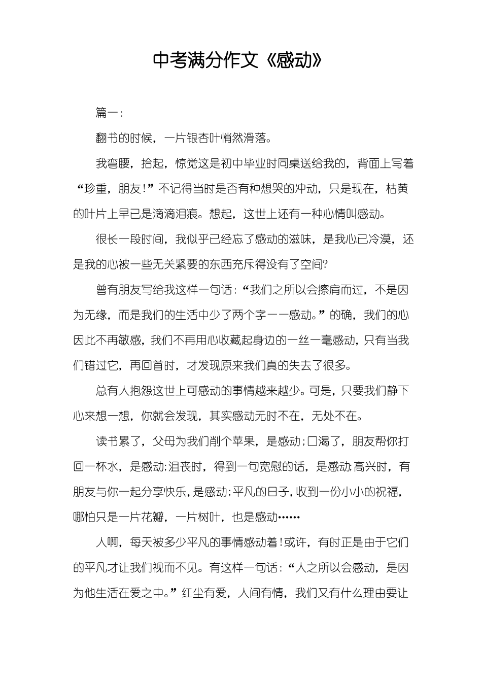 中考满分作文感动_第1页