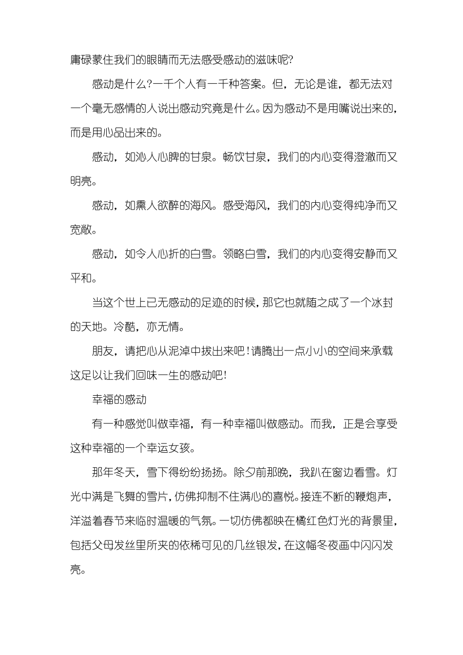 中考满分作文感动_第2页