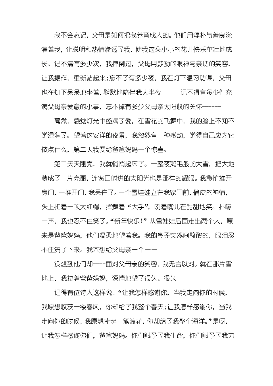 中考满分作文感动_第3页