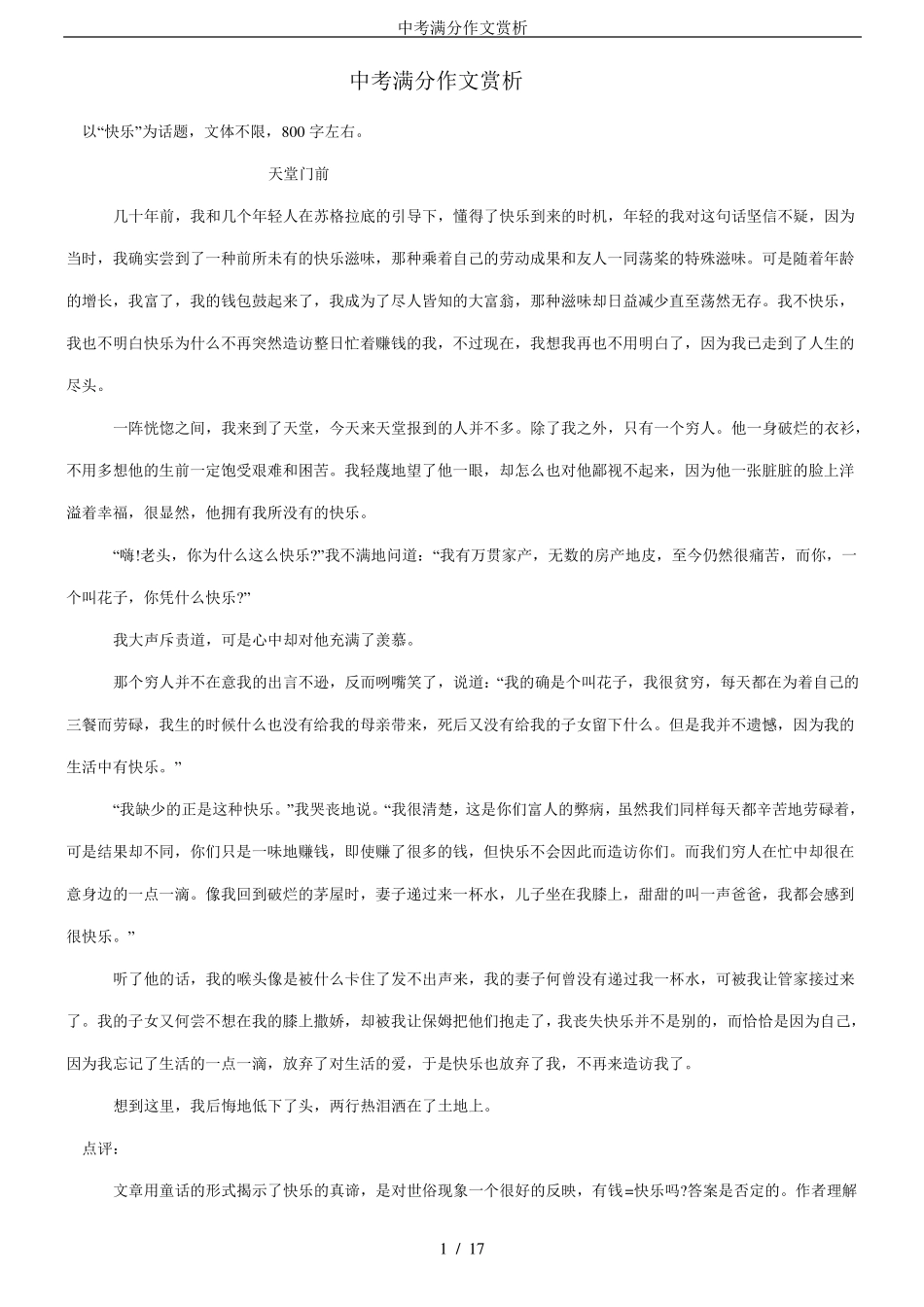 中考满分作文赏析_第1页