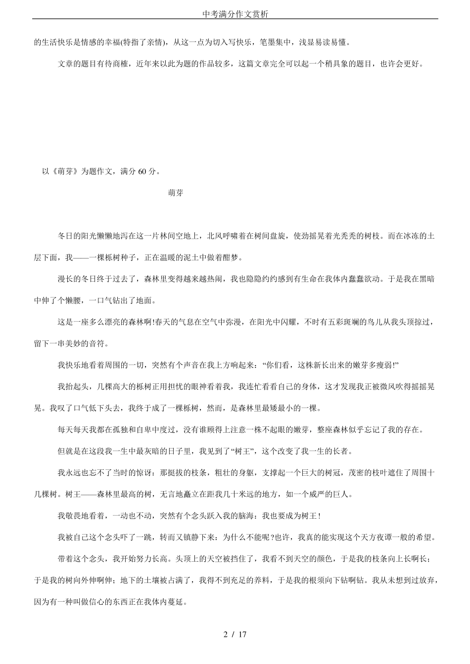 中考满分作文赏析_第2页