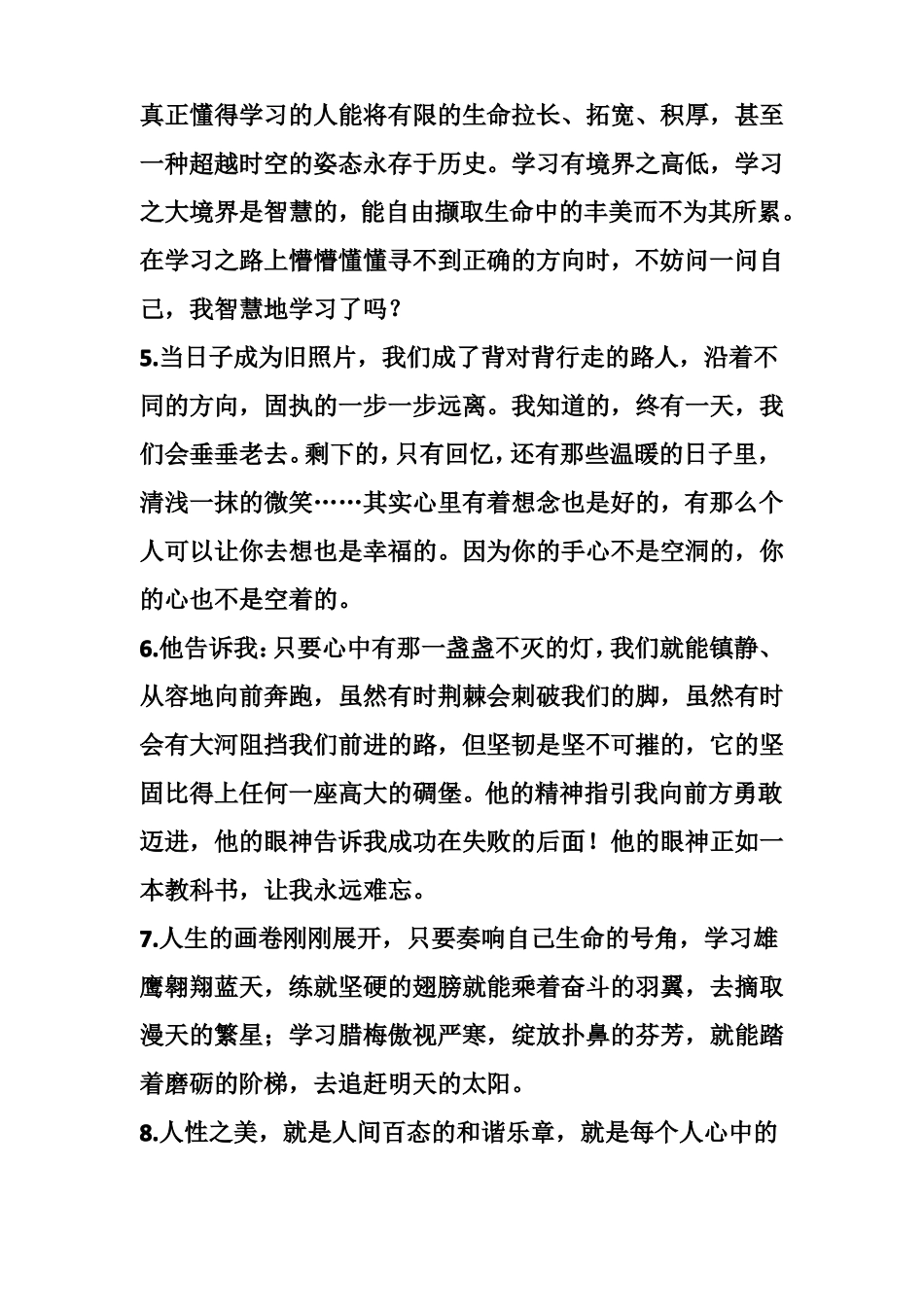 中考满分作文金句_第2页