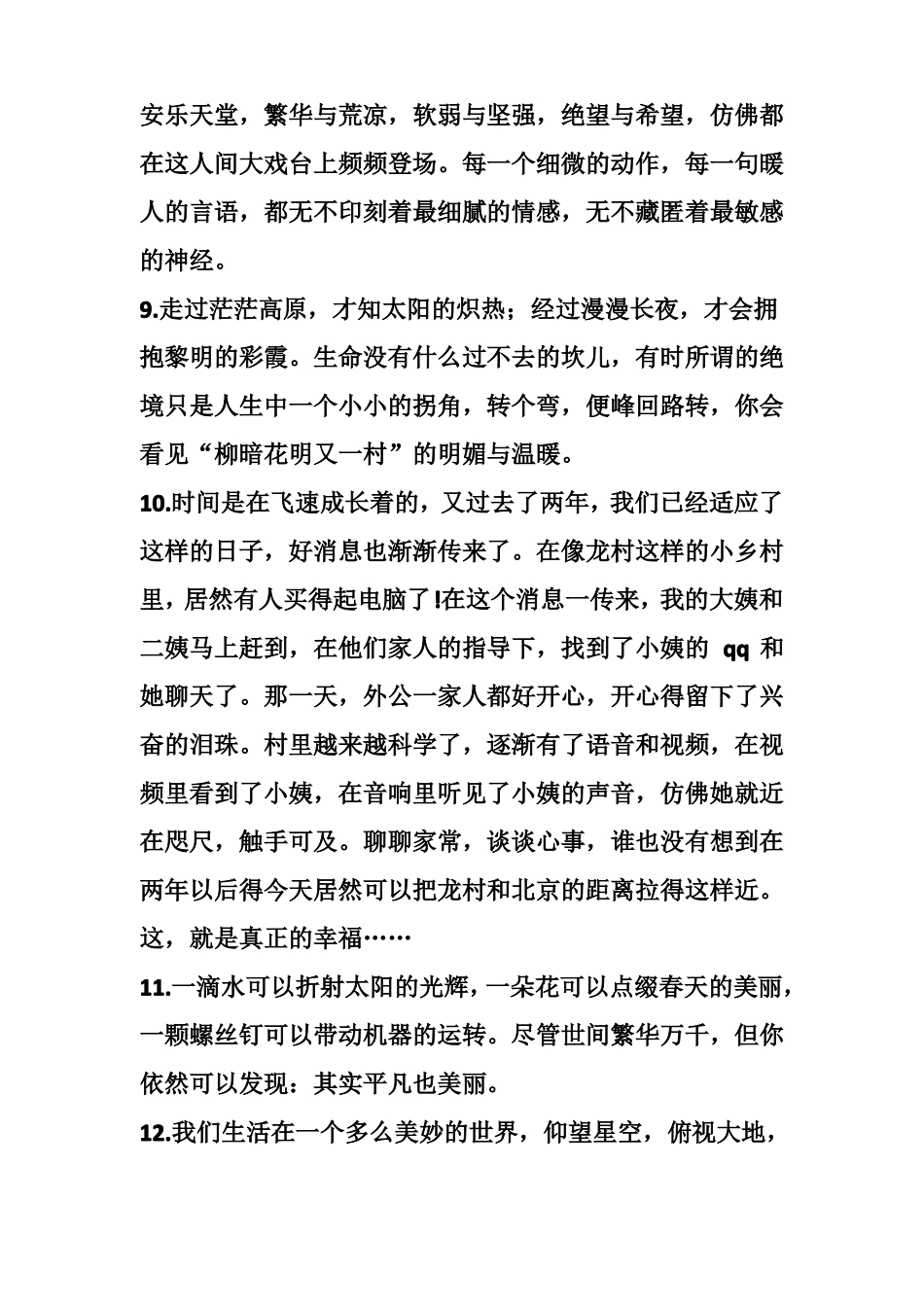 中考满分作文金句_第3页