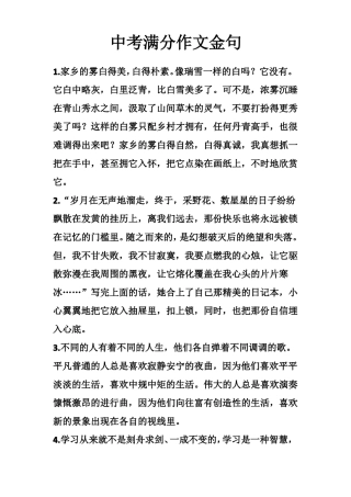 中考满分作文金句