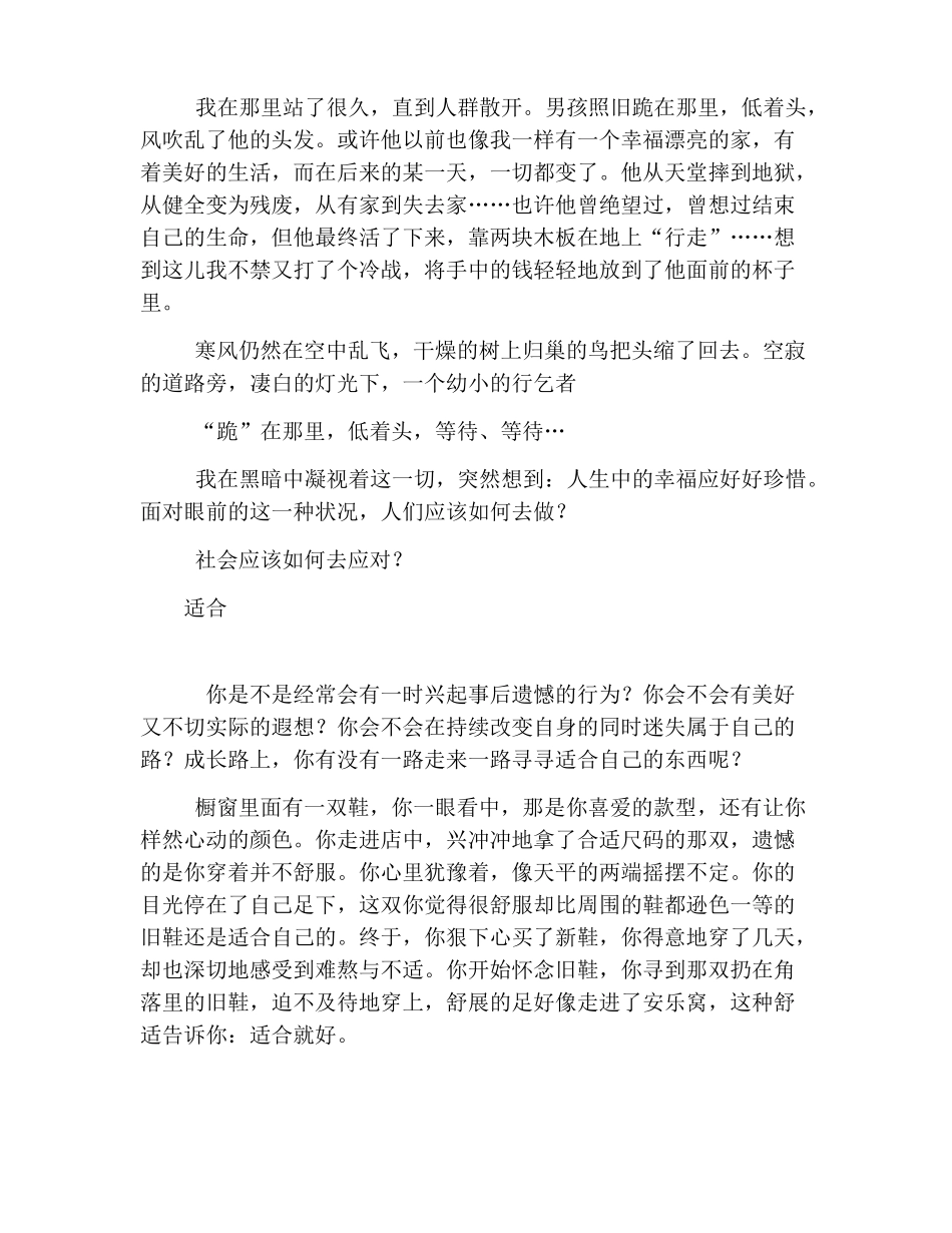 中考满分作文范文：特别的姿态_第3页