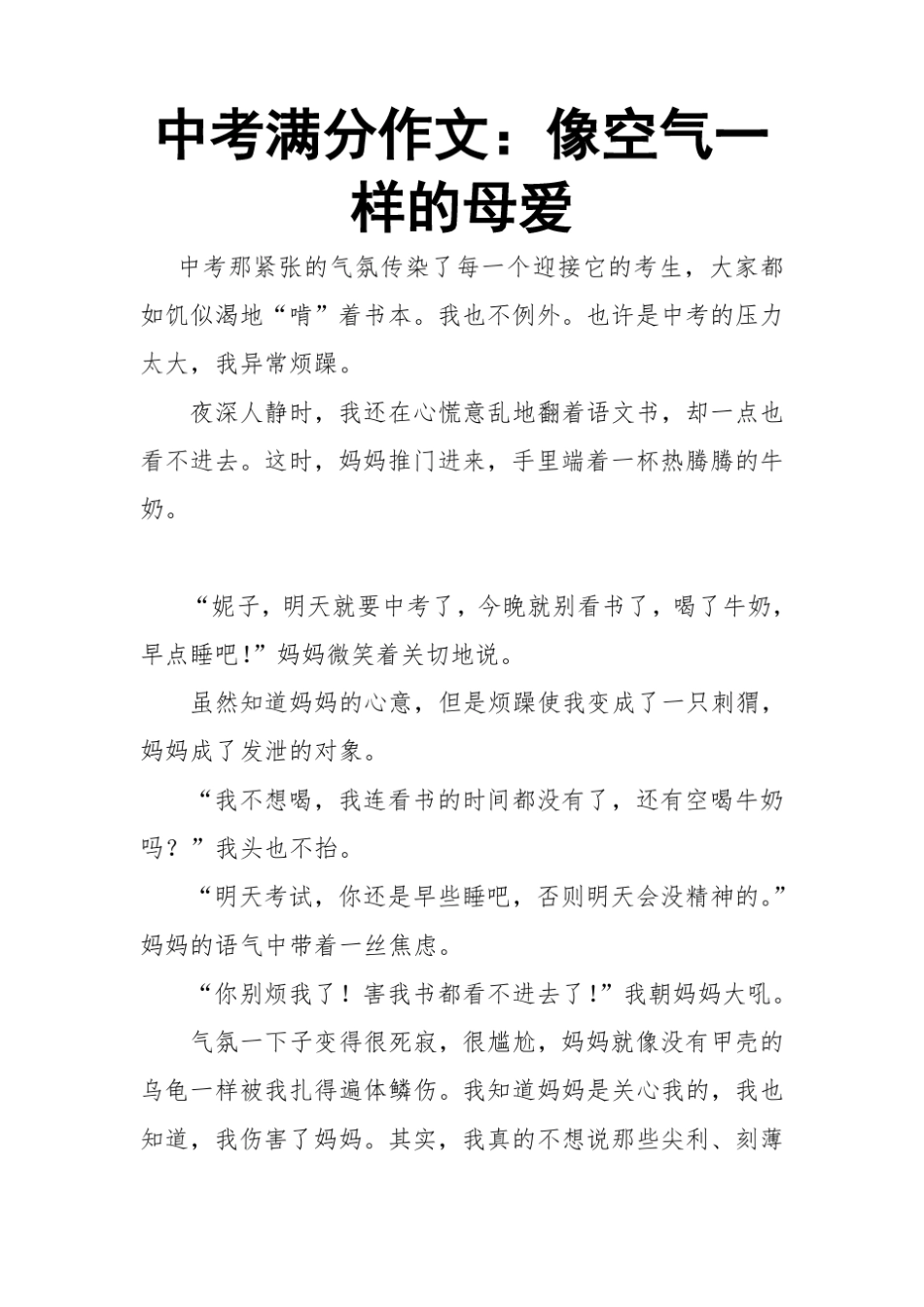 中考满分作文：像空气一样的母爱_第1页