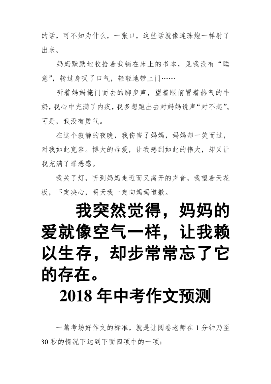 中考满分作文：像空气一样的母爱_第2页