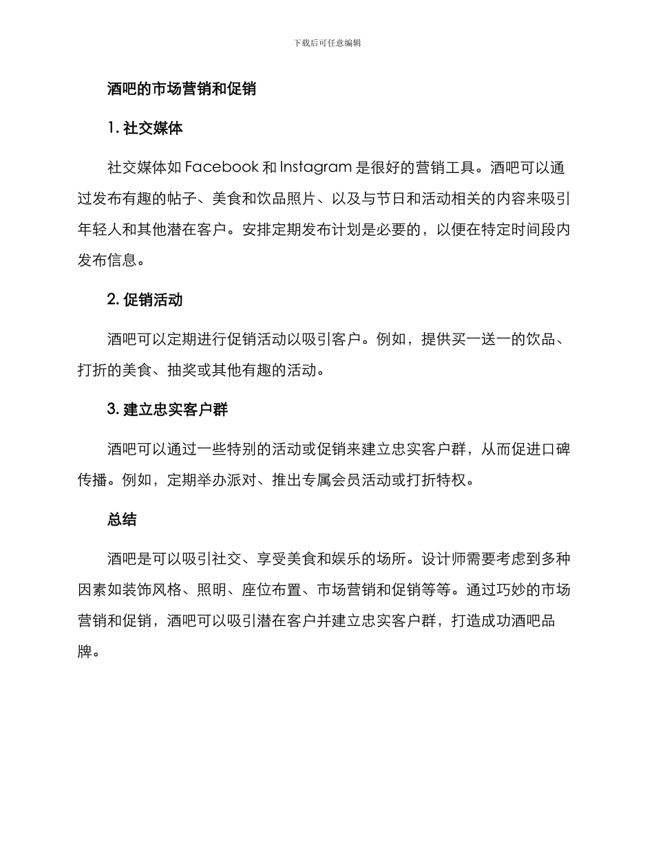 酒吧介绍方案_第3页