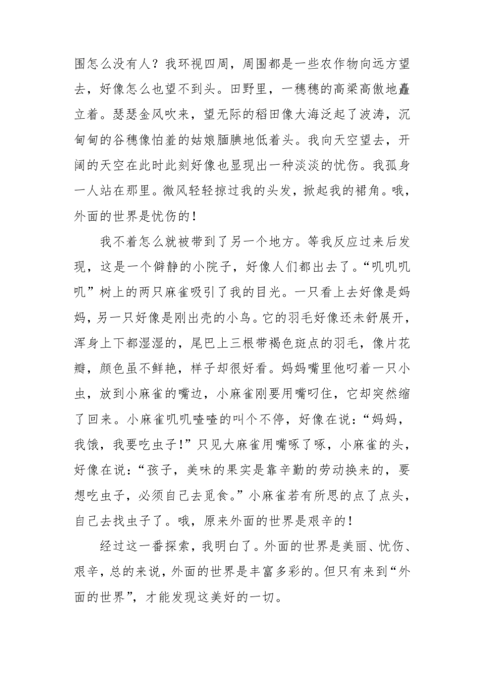 中考满分作文：围墙外边_第2页