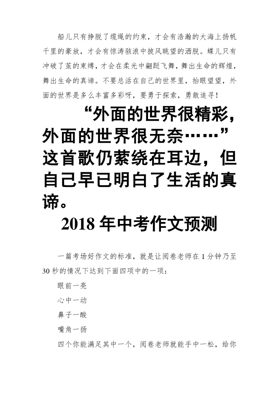 中考满分作文：围墙外边_第3页