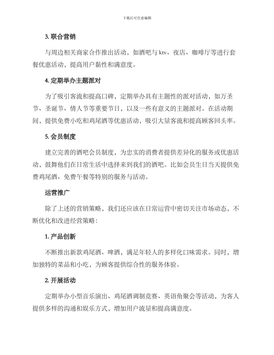 酒吧企划营销方案_第2页