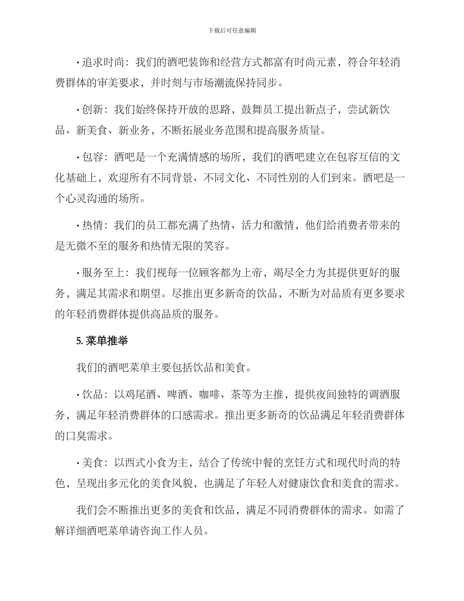 酒吧企划方案_第2页