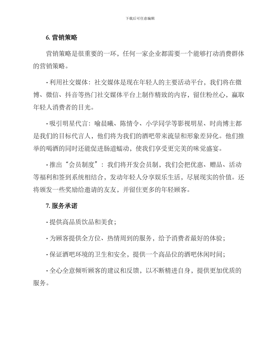 酒吧企划方案_第3页